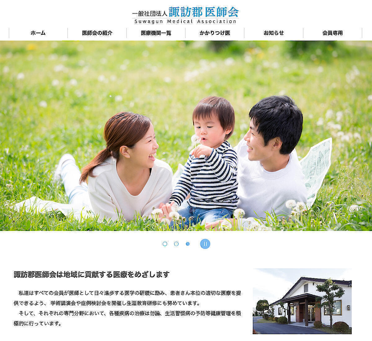 諏訪郡医師会ウェブサイト